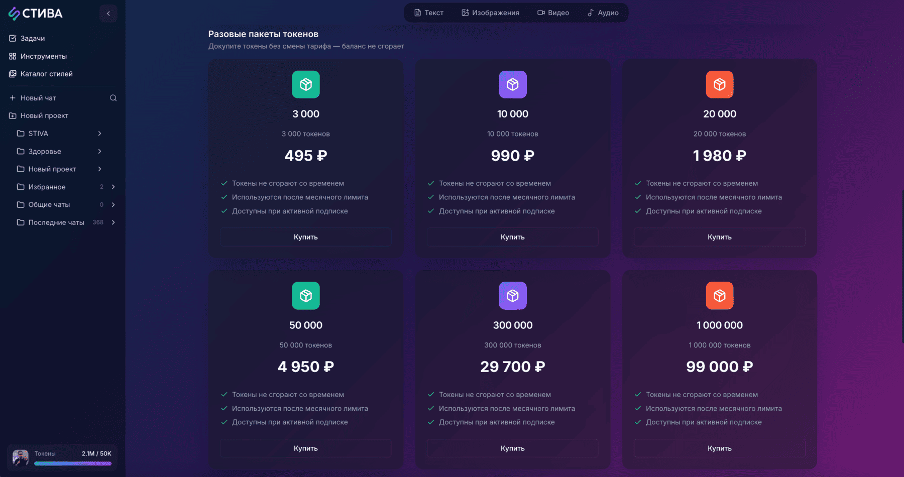STIVA.ai — пакеты токенов