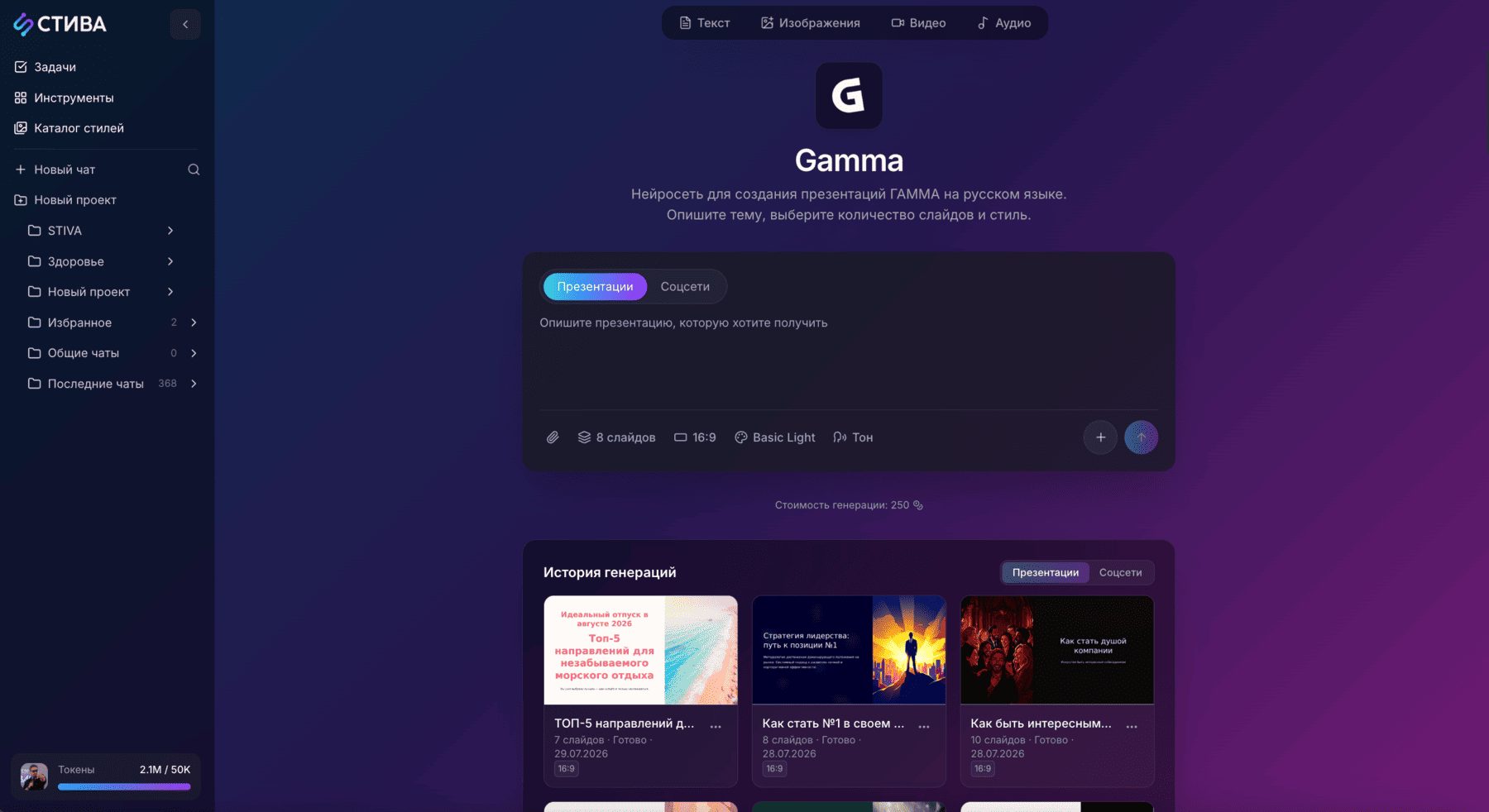 Gamma в агрегаторе STIVA.ai — интерфейс создания презентаций