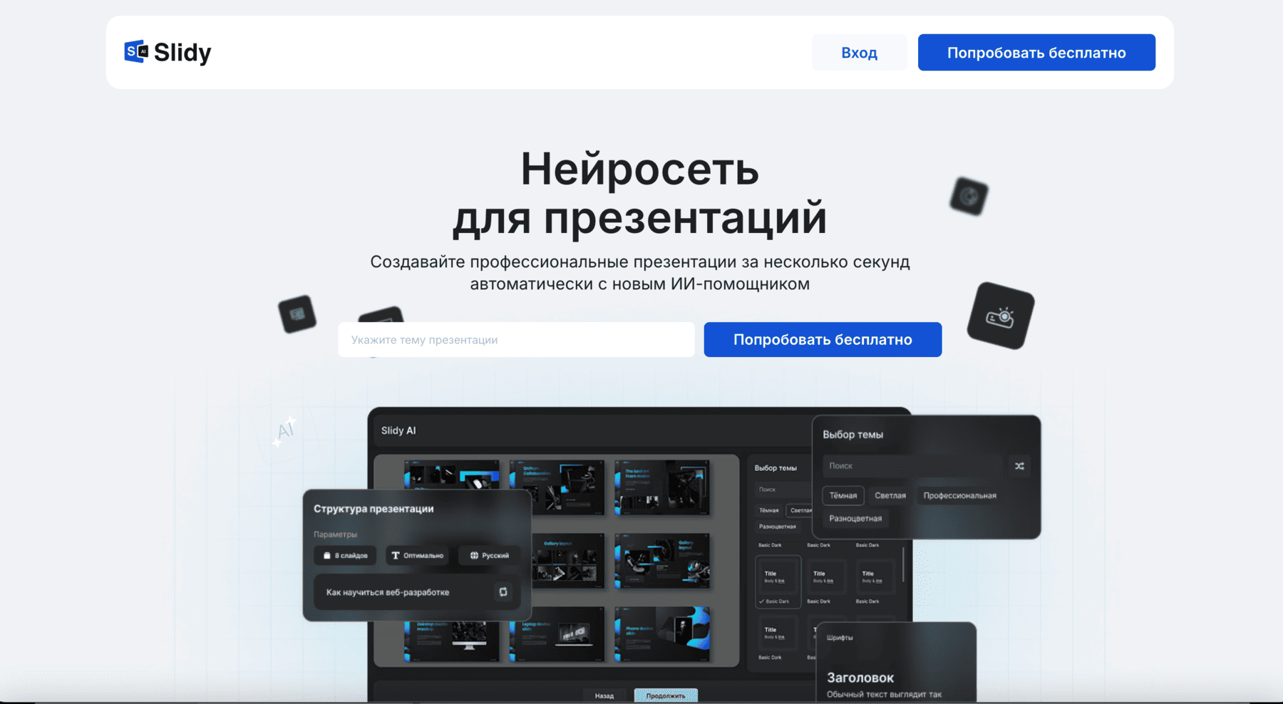Slidy.ai — российская нейросеть для создания презентаций
