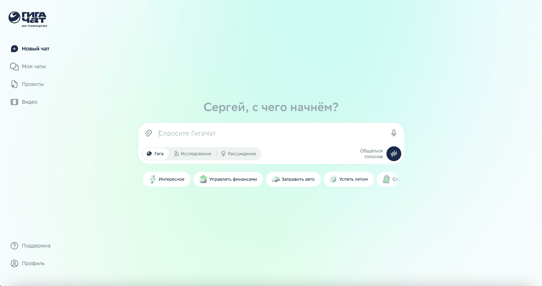 GigaChat