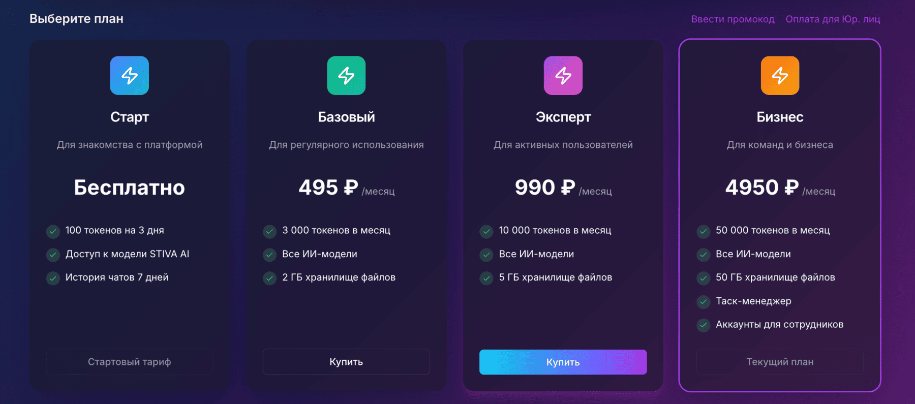 STIVA.ai — тарифы подписки