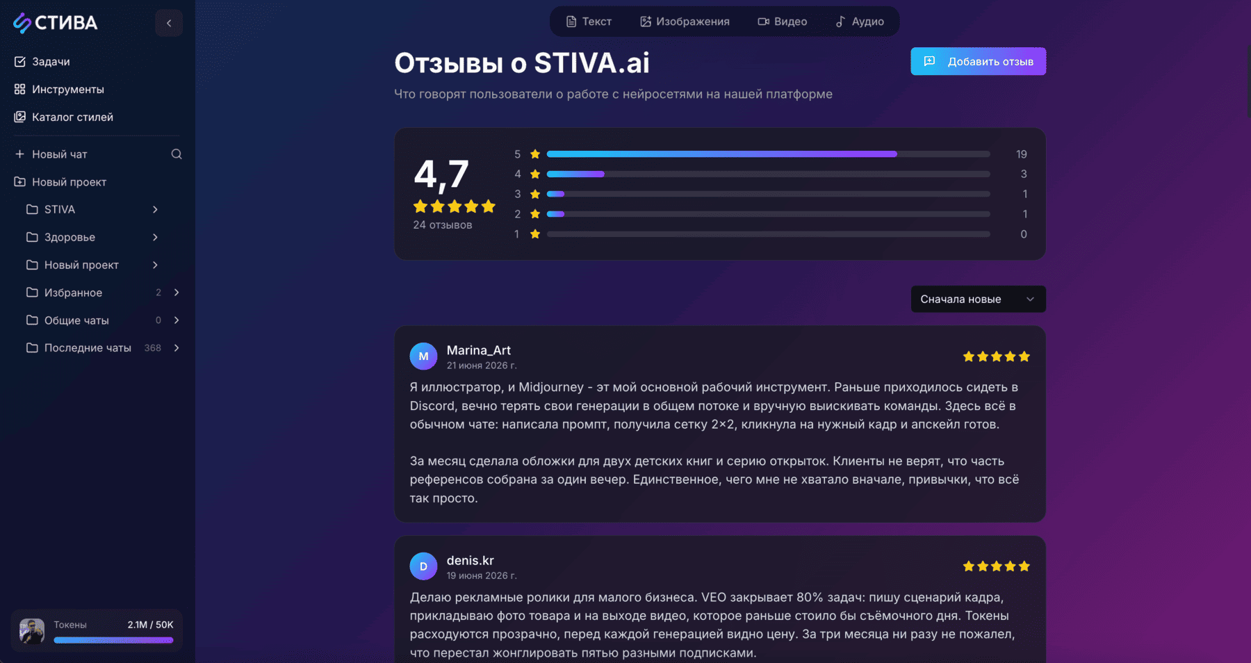 STIVA.ai — отзывы