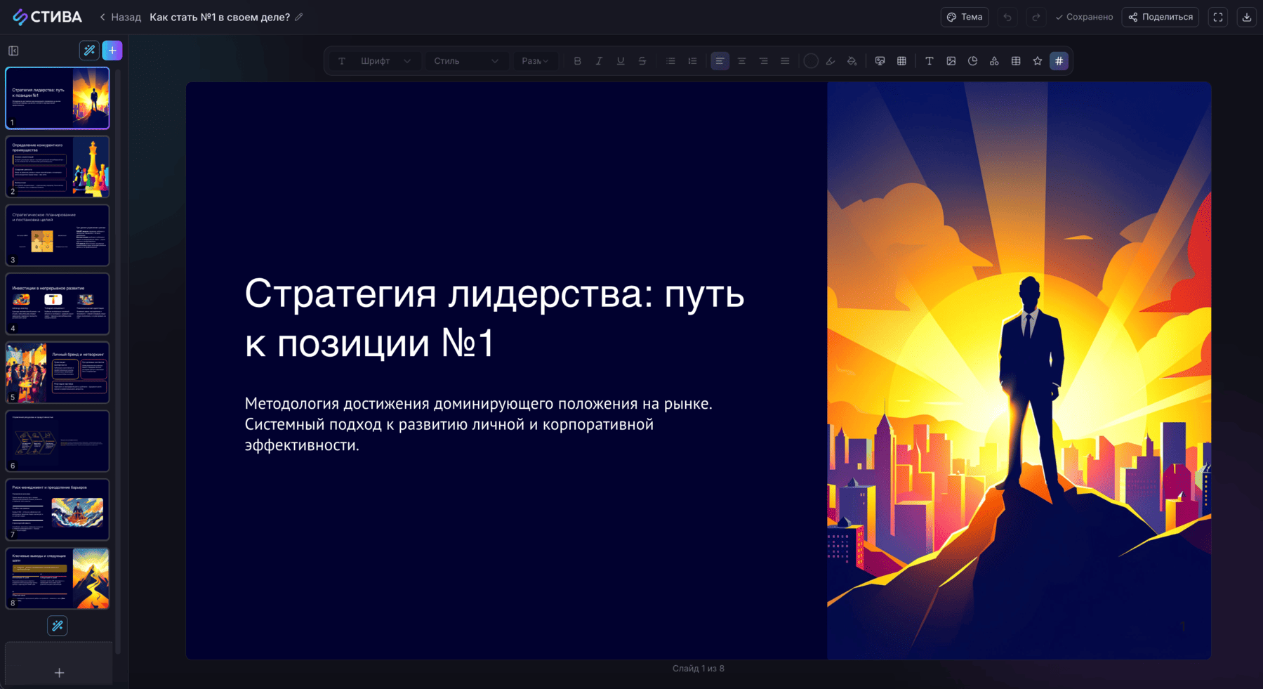Редактор презентаций STIVA.ai — инструмент для создания слайдов с ИИ
