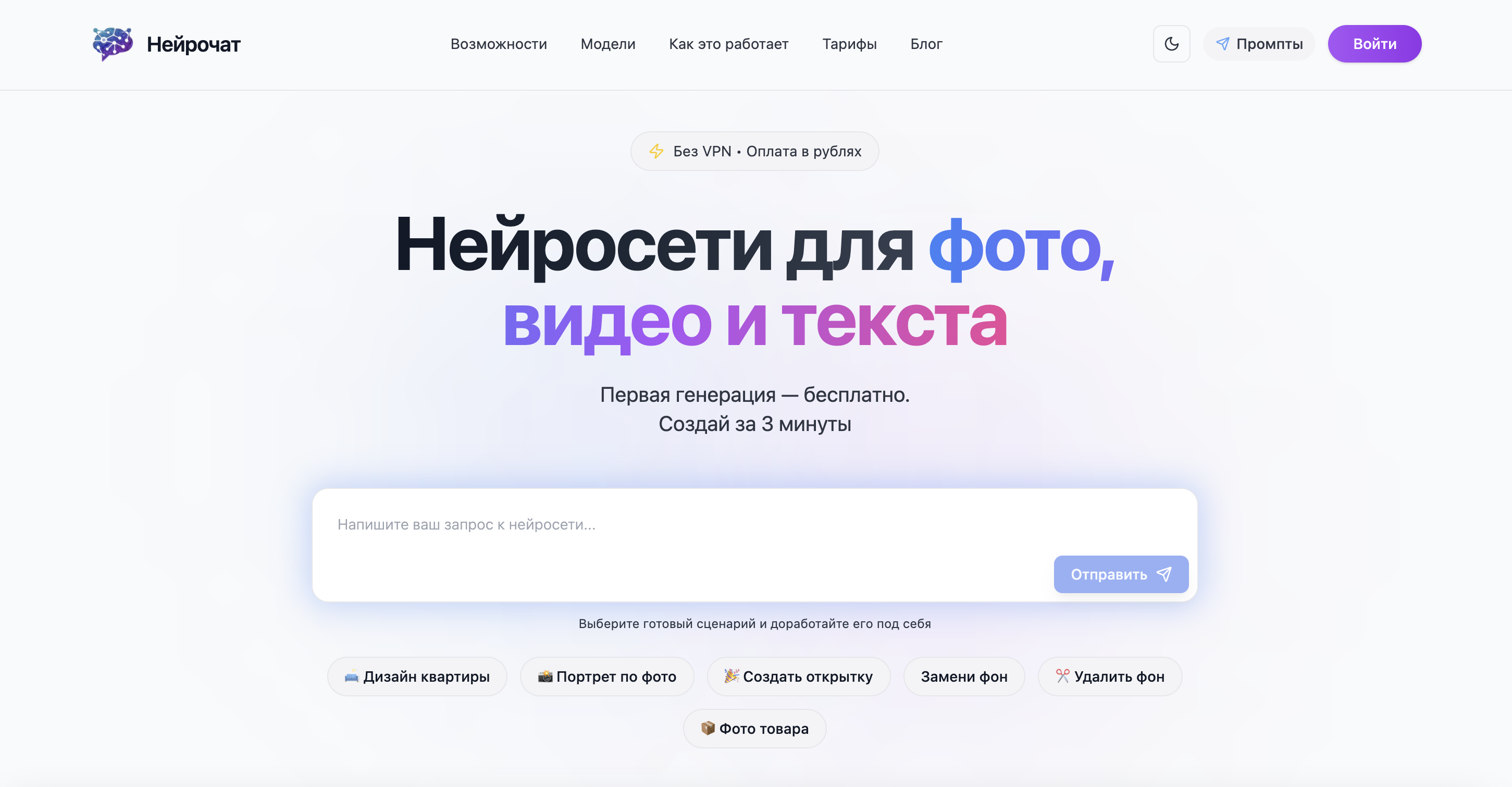 Нейрочат