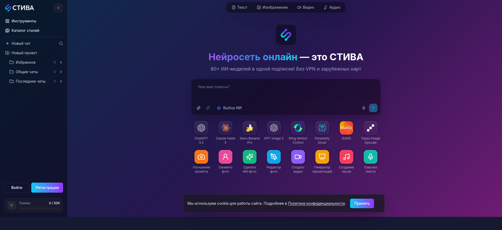 STIVA.ai — главная страница