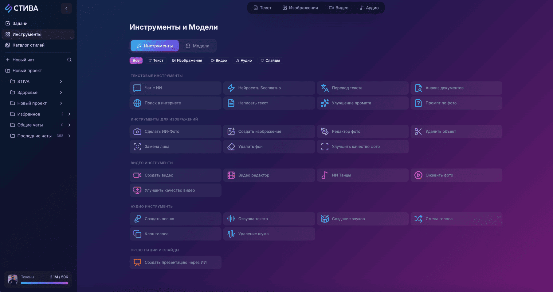 STIVA.ai — инструменты