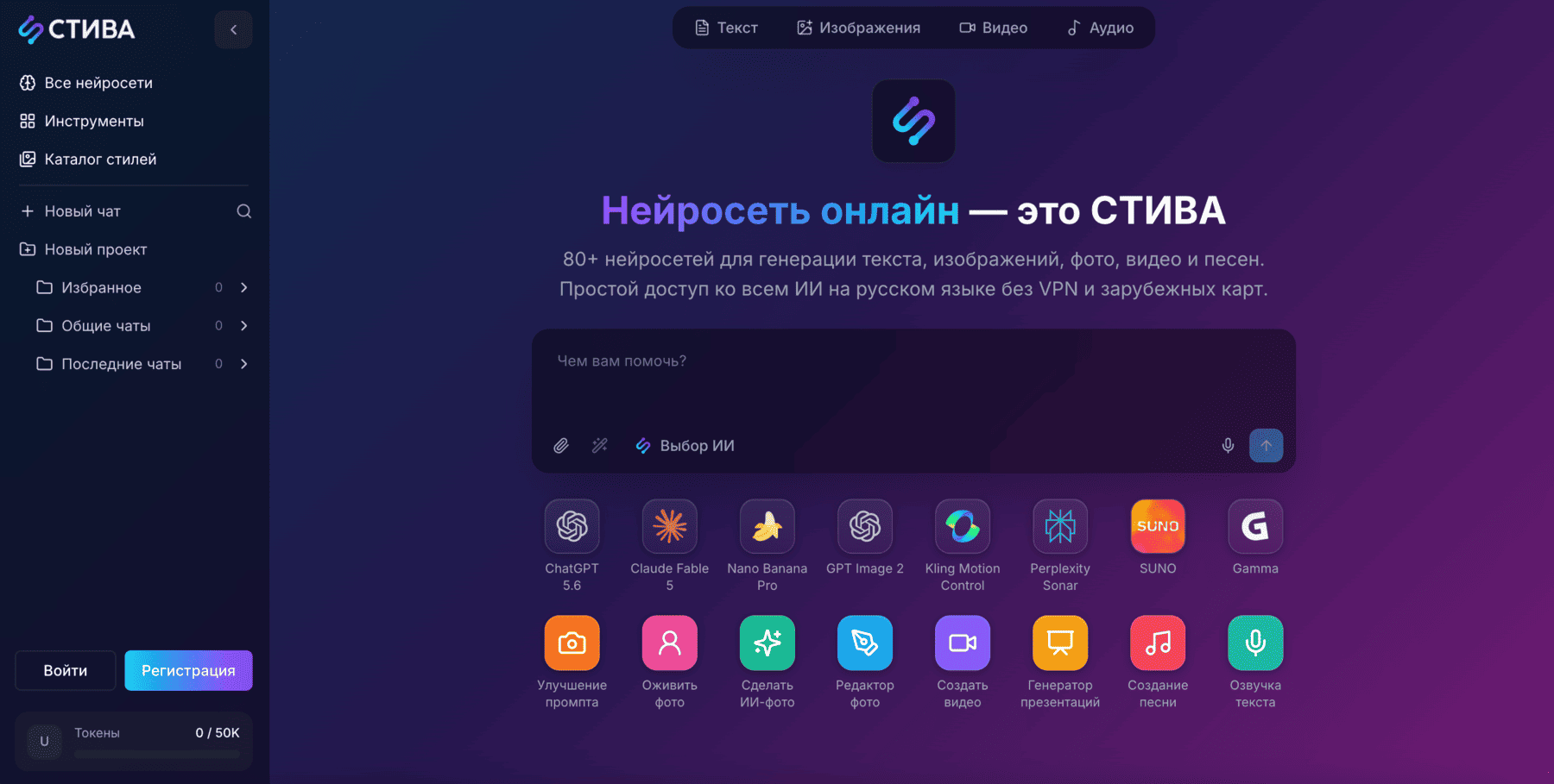 STIVA.ai - главная страница