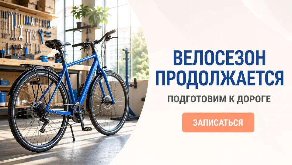 Баннер веломастерской с призывом записаться