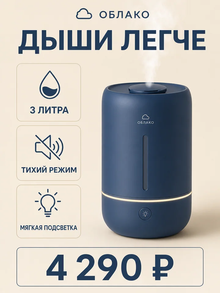 Карточка синего увлажнителя Облако с характеристиками