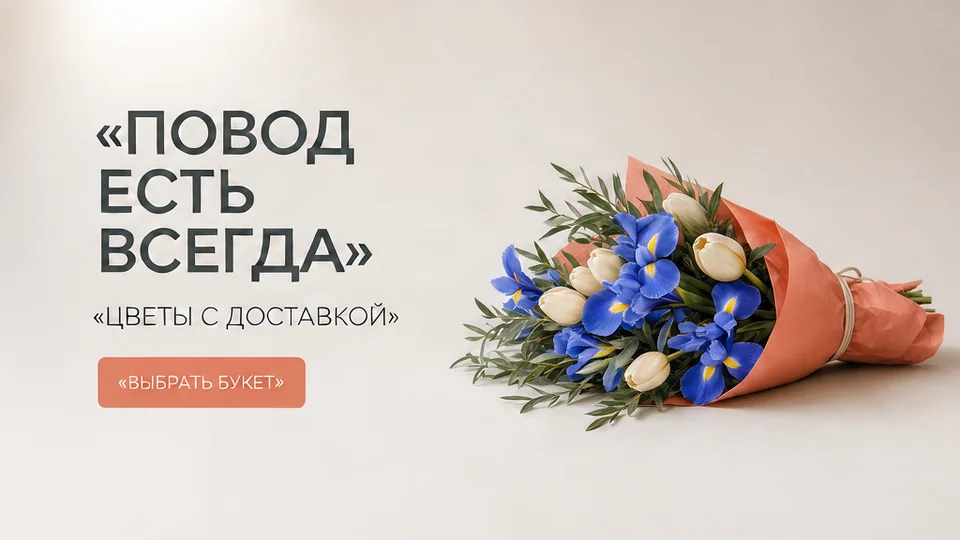 Широкий баннер доставки цветов с букетом ирисов