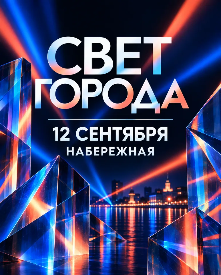 Афиша фестиваля света с русской типографикой