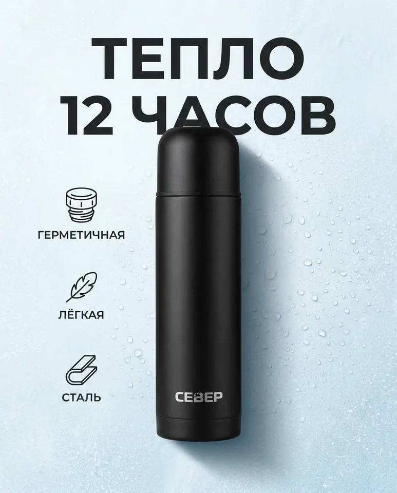 Карточка чёрной термобутылки с русским рекламным заголовком